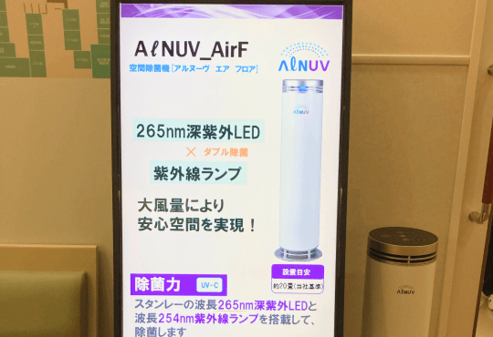 AℓNUV_AirFの紹介パネル